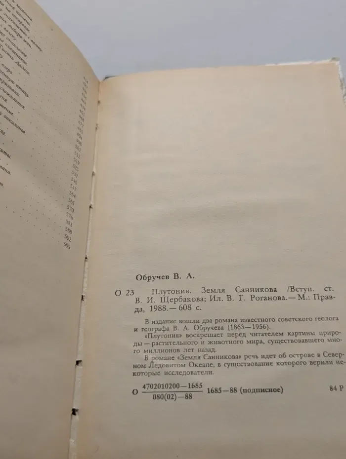 Библиотека фантастики в 24 томах. Том 3. Плутония. Земля Санникова