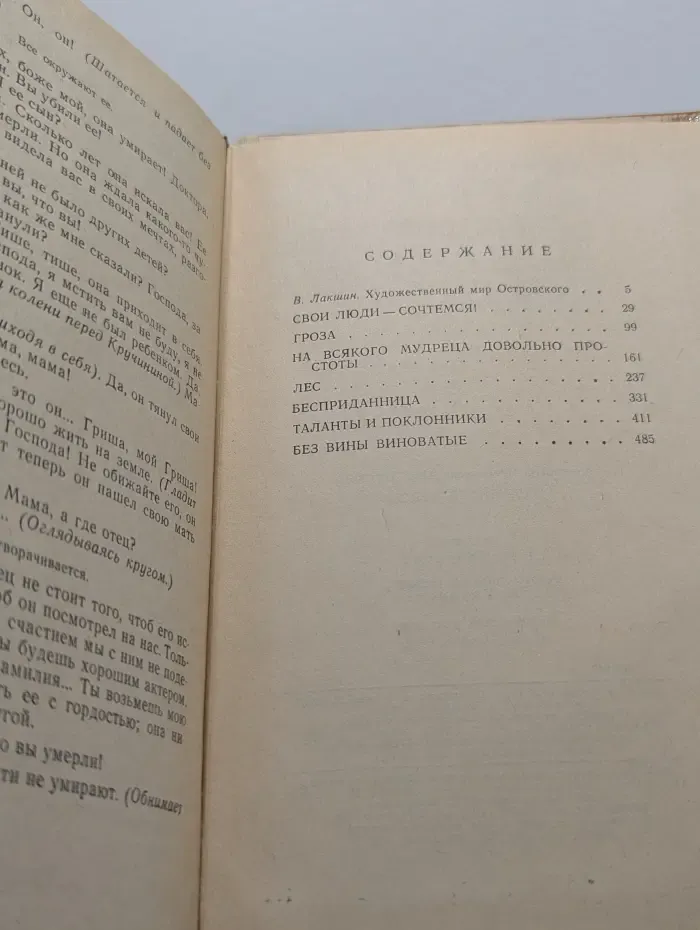 Александр Островский. Избранные пьесы