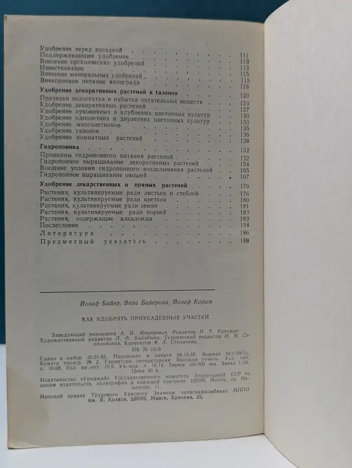Как удобрять приусадебные участки