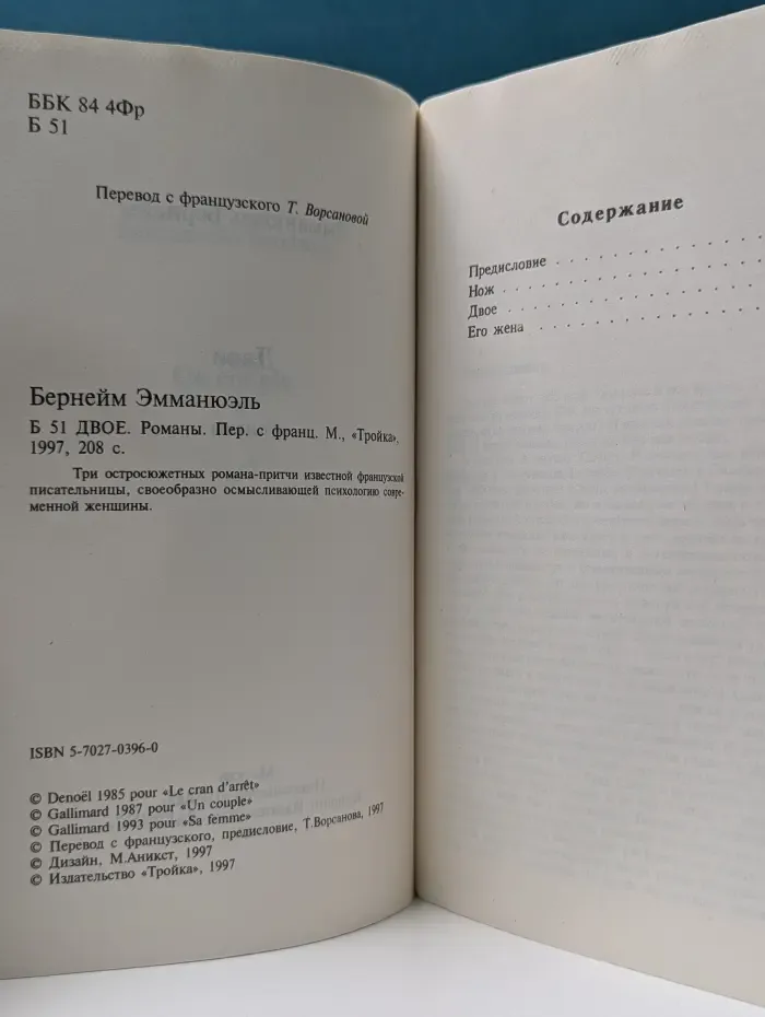 Двое