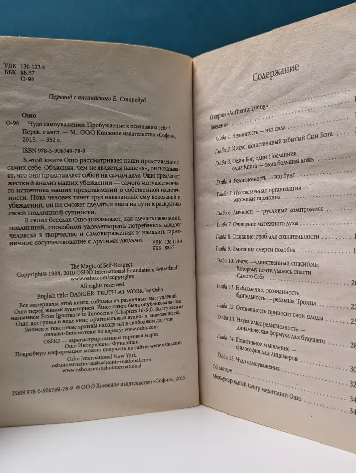 Чудо самоуважения. Пробуждение к осознанию себя