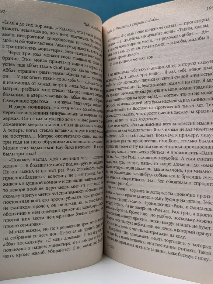 Чудо самоуважения. Пробуждение к осознанию себя