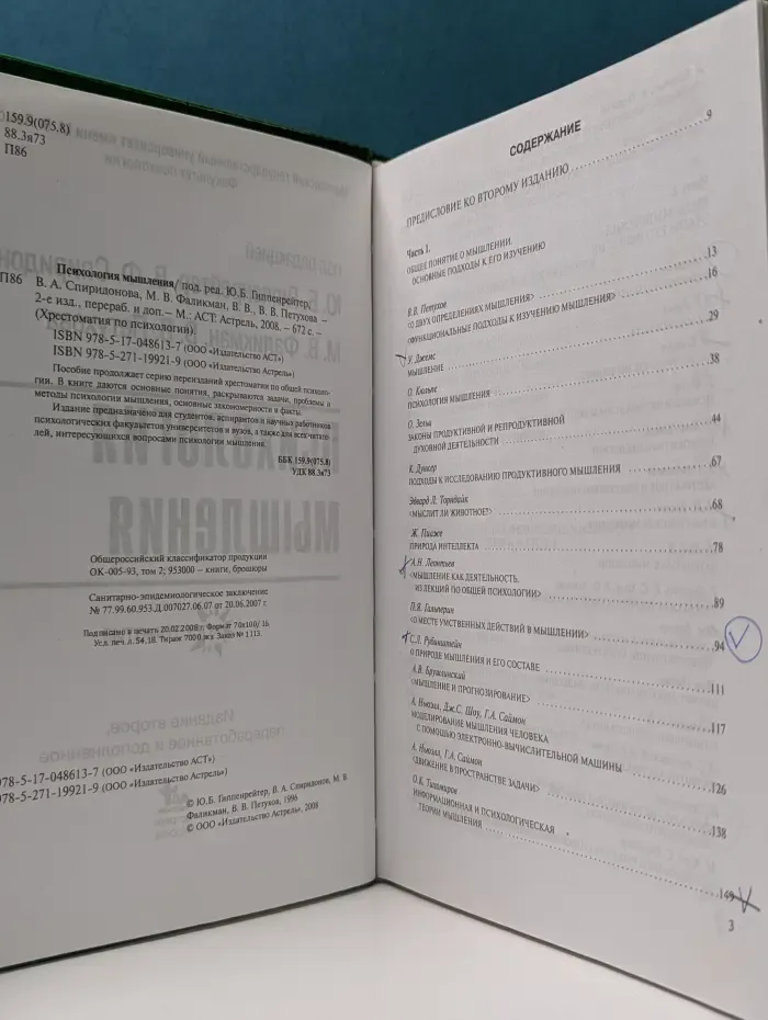 Хрестоматия по психологии. Психология мышления