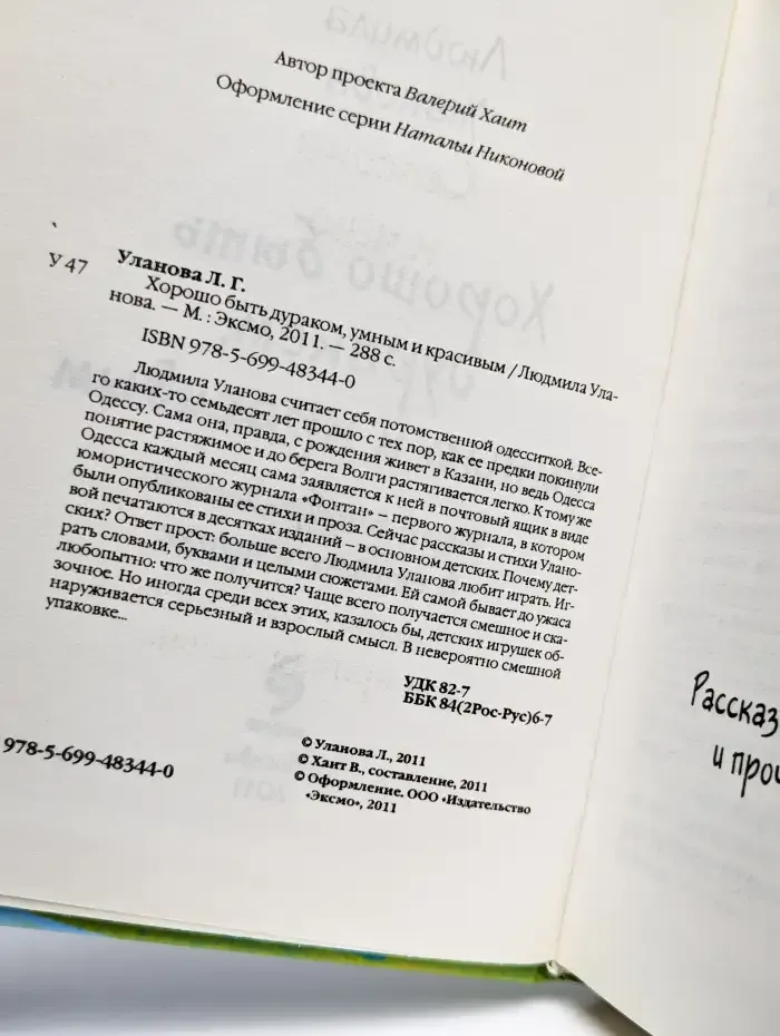 Хорошо быть дураком, умным и красивым
