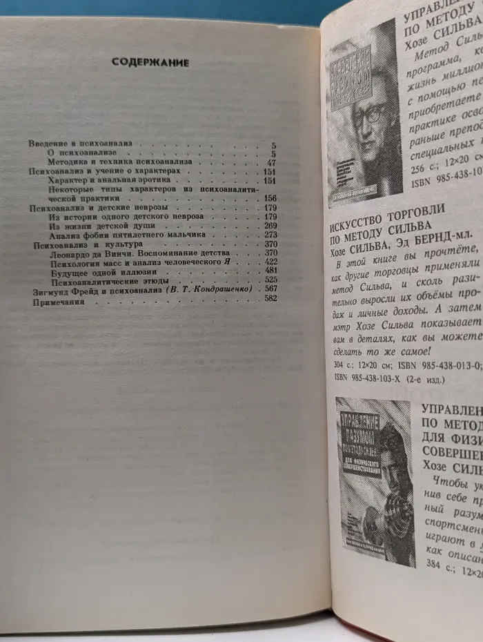 Психоаналитические этюды