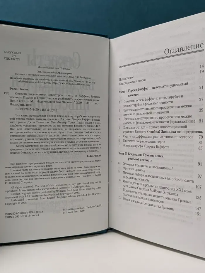 Секреты выдающихся инвесторов. Советы от Баффета, Грэхема, Фишера, Прайса и Темплтона, как разбогатеть на финансовом рынке