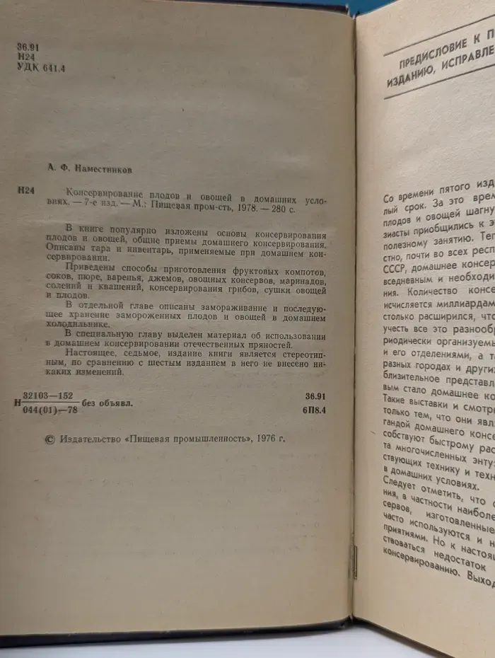 Консервирование плодов и овощей в домашних условиях