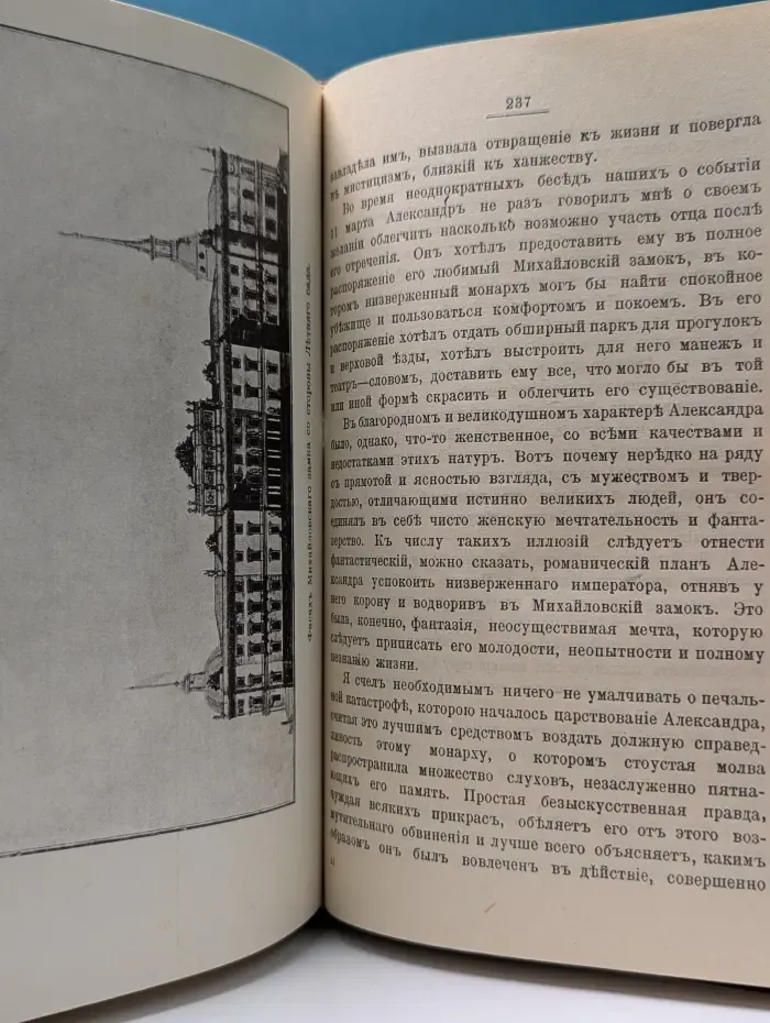 Цареубийство 11 марта 1801 года