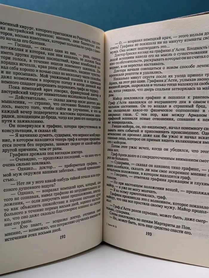 Тайны Парижа. Роман в 2 томах. Том 2