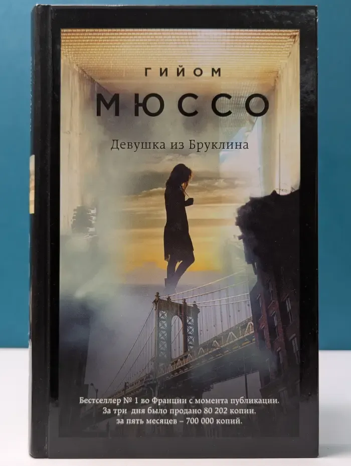 Поединок с судьбой. Девушка из Бруклина