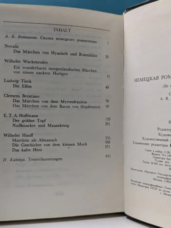 Deutsche romantische Marchen. Немецкая романтическая сказка