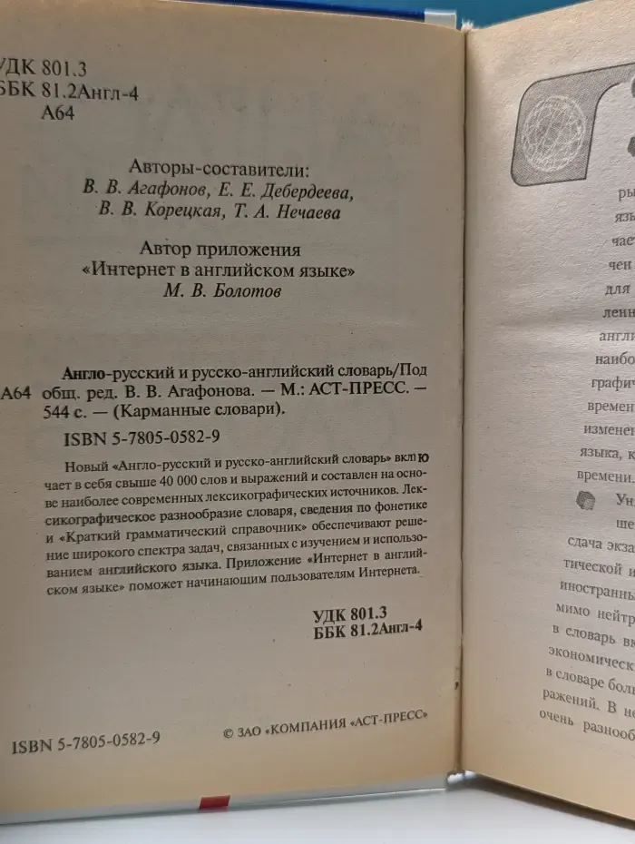 Карманные словари. Англо-русский и русско-английский словарь