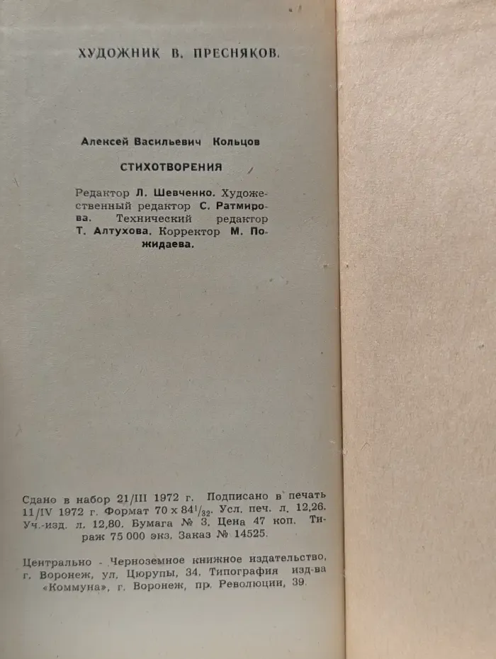 Алексей Кольцов. Стихотворения