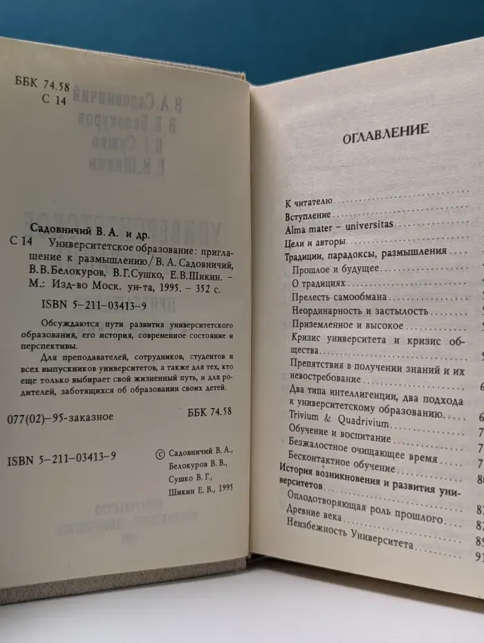Университетское образование. Приглашение к размышлению