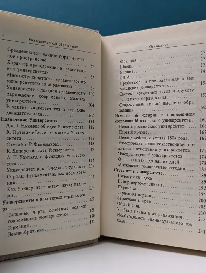 Университетское образование. Приглашение к размышлению