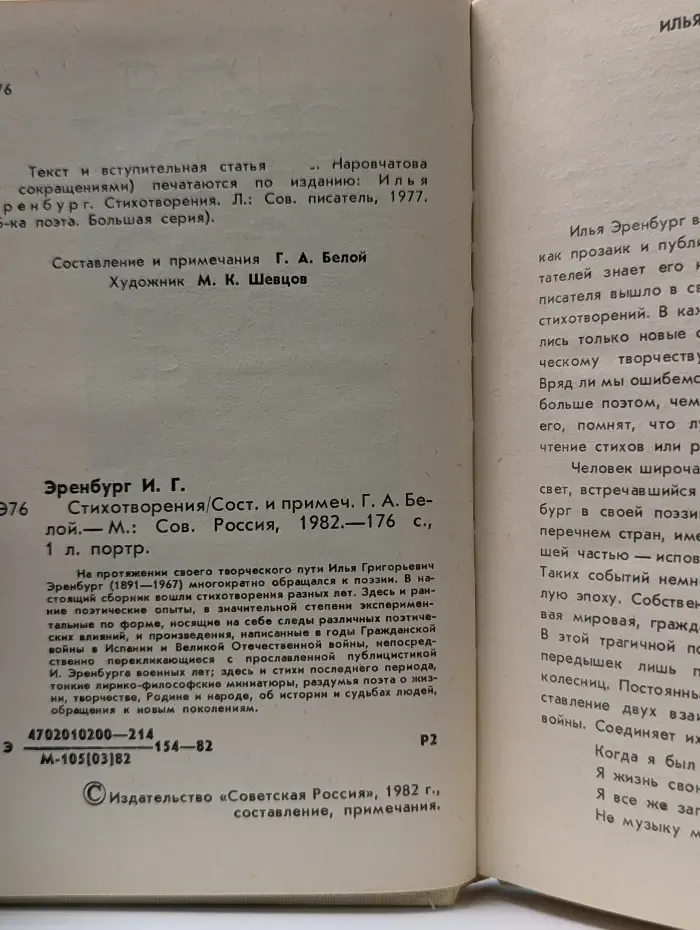 Илья Эренбург. Стихотворения