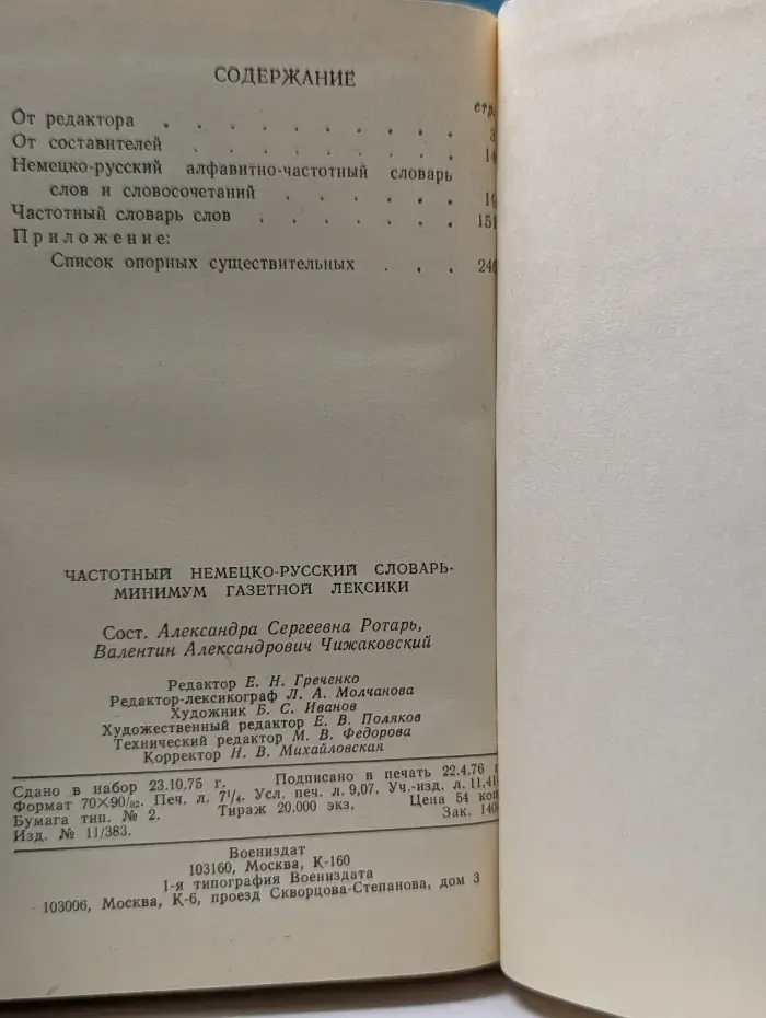 Частотный немецко-русский словарь-минимум газетной лексики