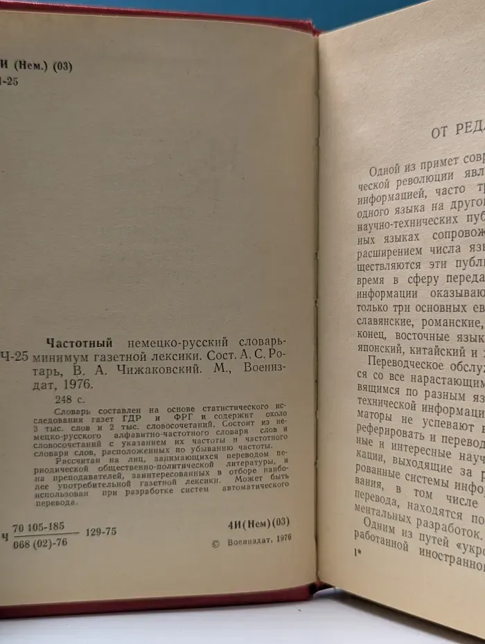 Частотный немецко-русский словарь-минимум газетной лексики