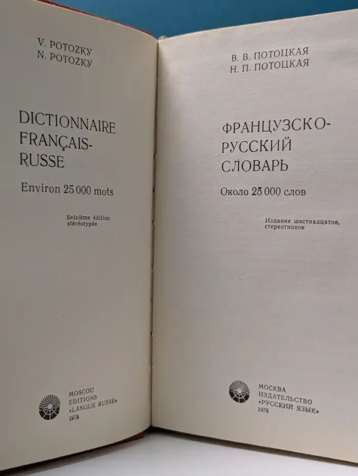 Французско-русский словарь