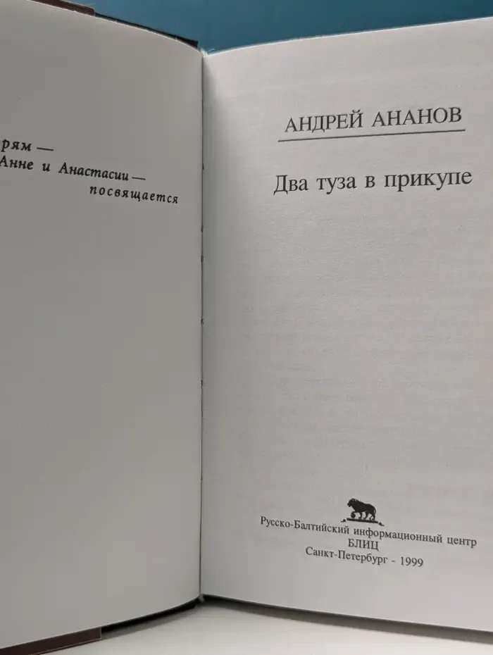Два туза в прикупе