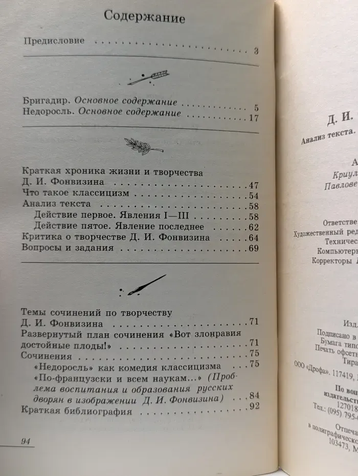 Школьная программа. Денис Фонвизин. Комедии. Анализ текста. Основное содержание