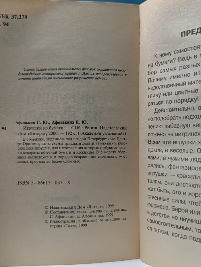 Академия увлечений. Игрушки из бумаги
