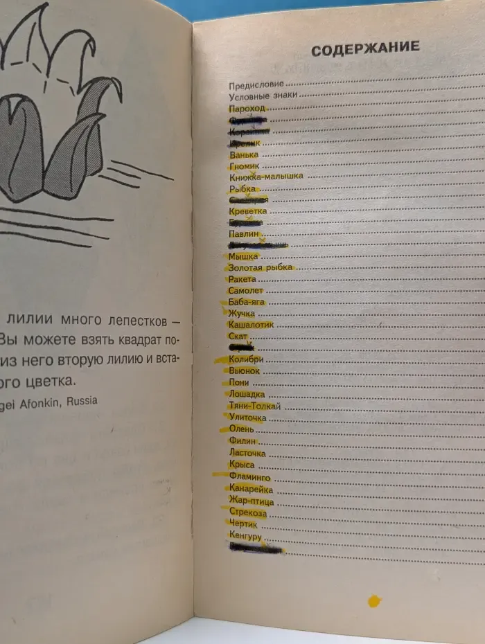 Академия увлечений. Игрушки из бумаги