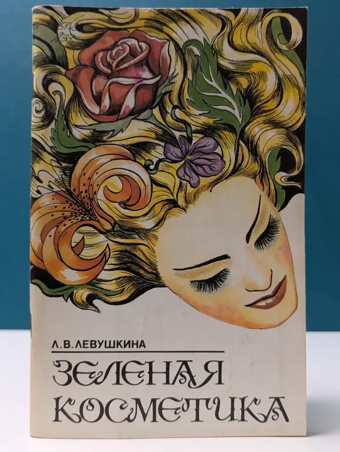 Зеленая косметика