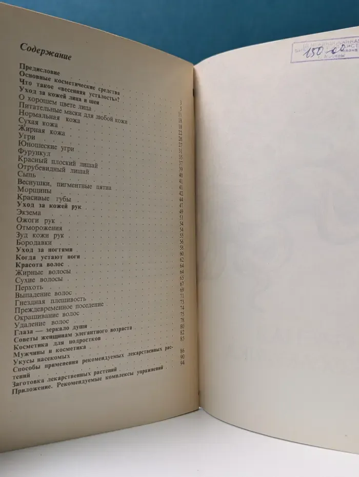 Зеленая косметика