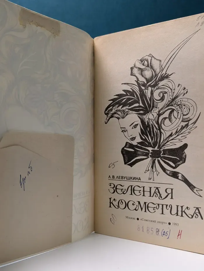 Зеленая косметика