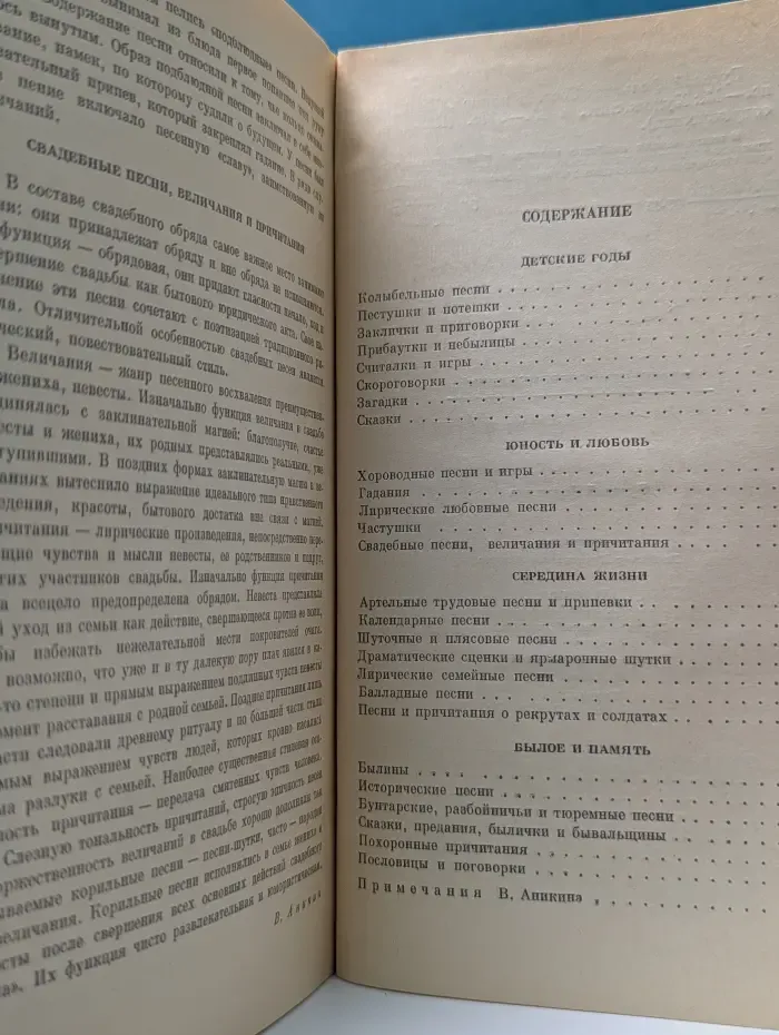 Классики и современники. Русский фольклор