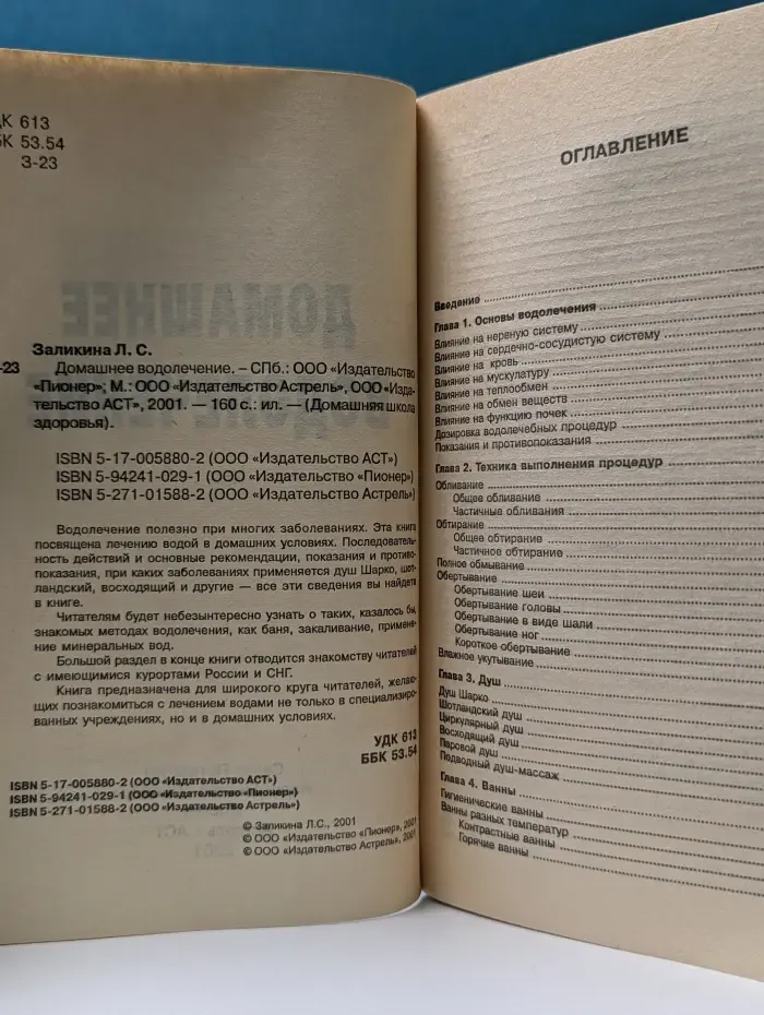 Домашнее водолечение