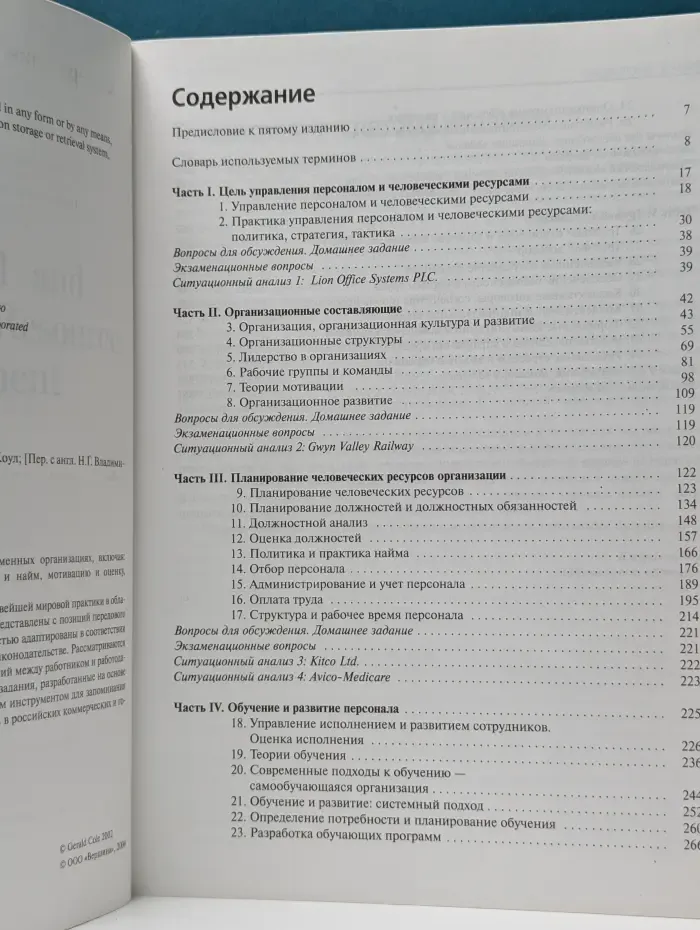Управление персоналом в современных организациях