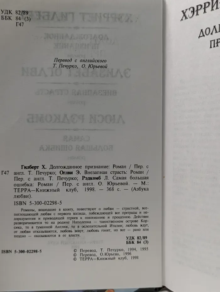 Азбука любви. Внезапная страсть
