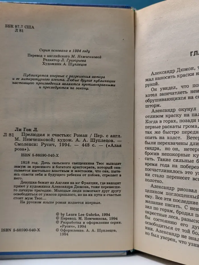 Алая роза. Прелюдия к счастью