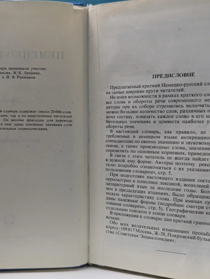 Немецко-русский словарь