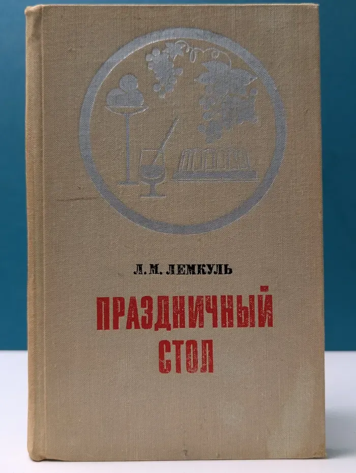 Праздничный стол