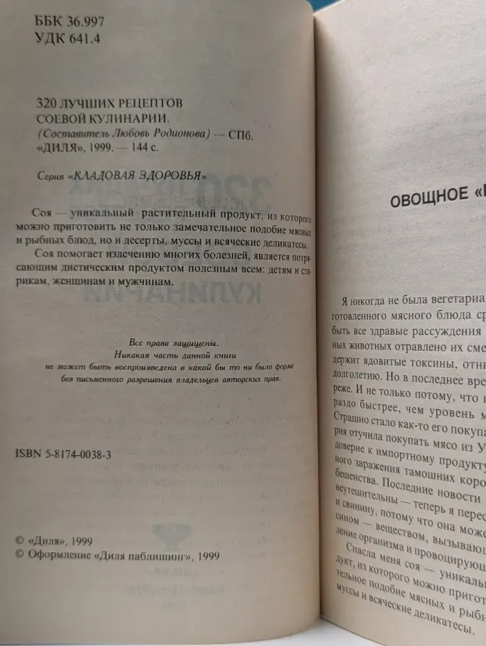 Кладовая здоровья. 320 лучших рецептов соевой кулинарии