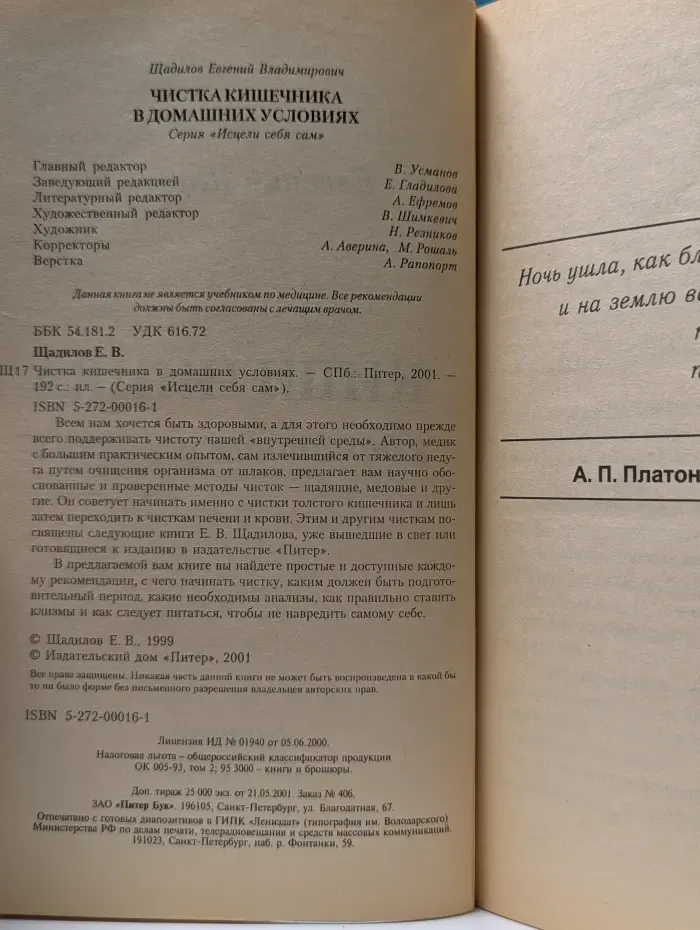 Исцели себя сам. Чистка кишечника в домашних условиях