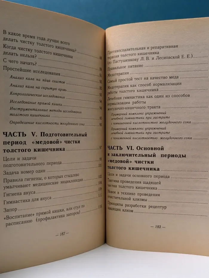 Исцели себя сам. Чистка кишечника в домашних условиях