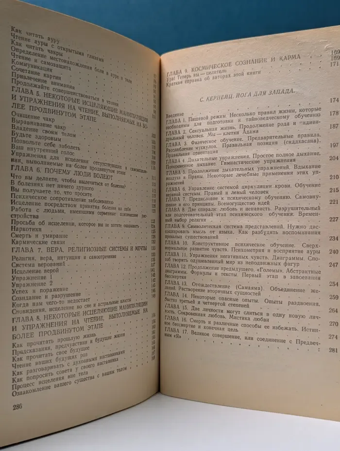 Антология эзотерики. Искусство психического исцеления