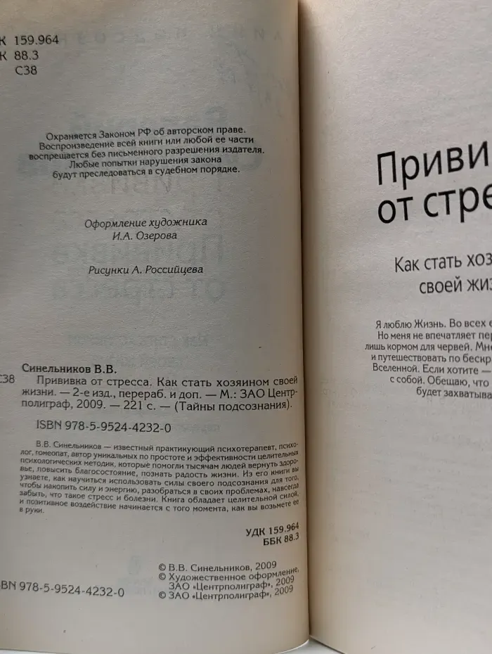 Прививка от стресса. Как стать хозяином своей жизни