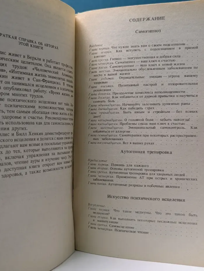 Лечение самогипнозом