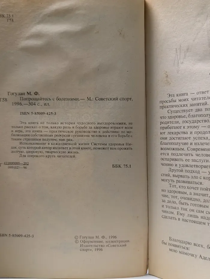 Попрощайтесь с болезнями