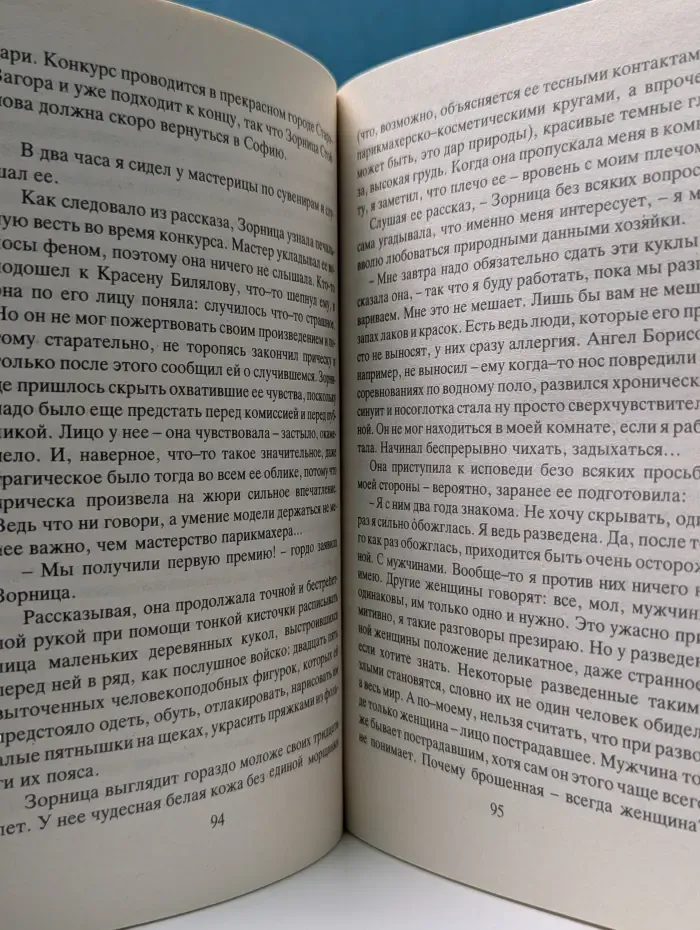 Двойная игра