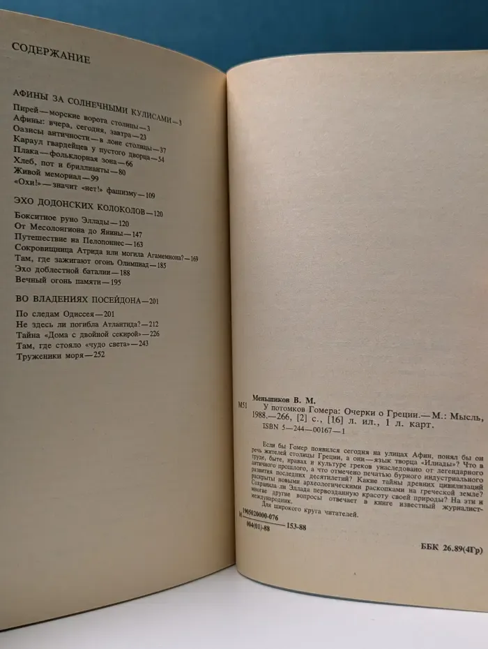У потомков Гомера