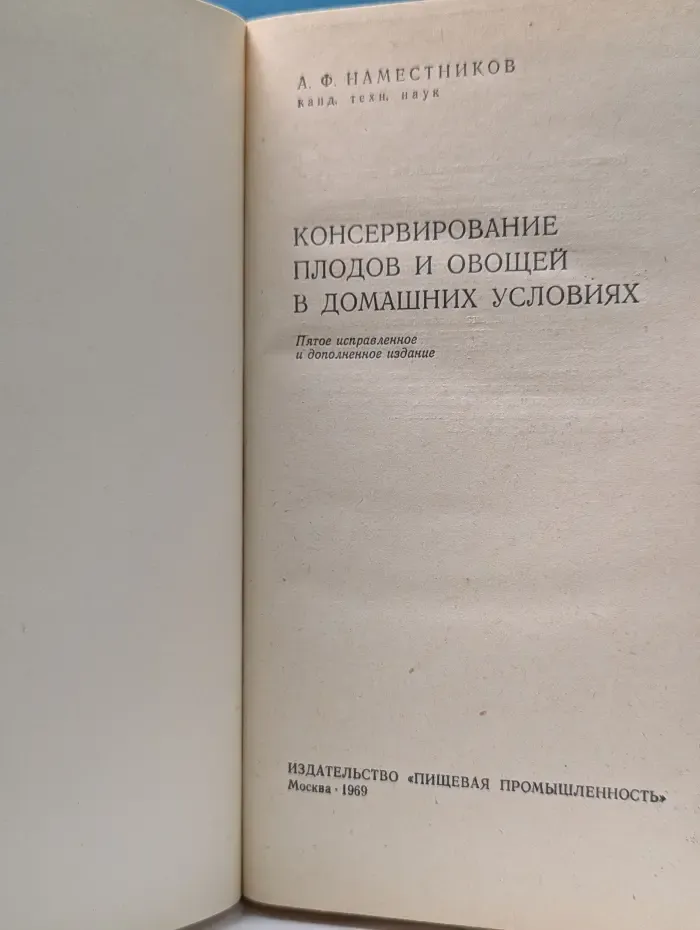 Консервирование плодов и овощей в домашних условиях