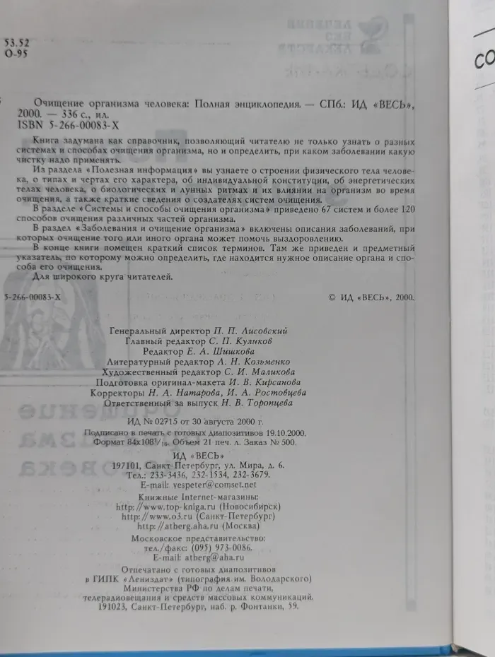 Лечение без лекарств. Полная энциклопедия. Очищение организма человека