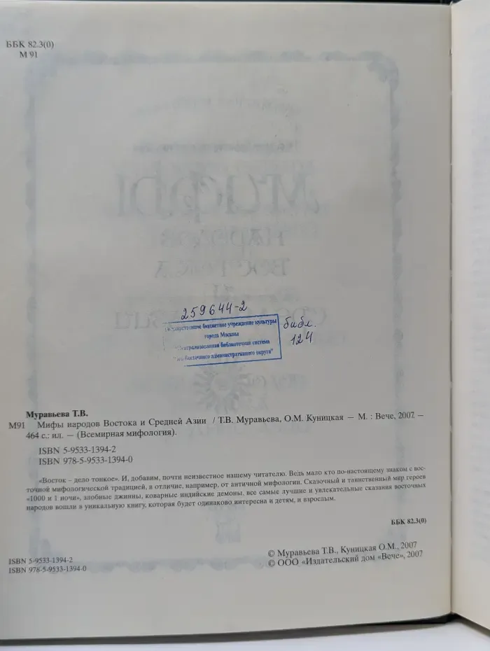 Всемирная мифология. Мифы народов Востока и Средней Азии