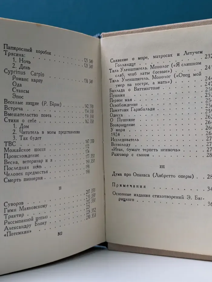 Библиотека поэта. Э. Г. Багрицкий. Стихотворения